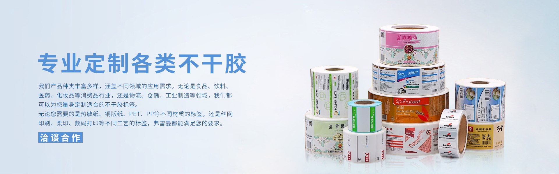 88858cc永利官网为您专属定制  高品质不干胶标签 满足各种场景需求  给您的产品形象加分